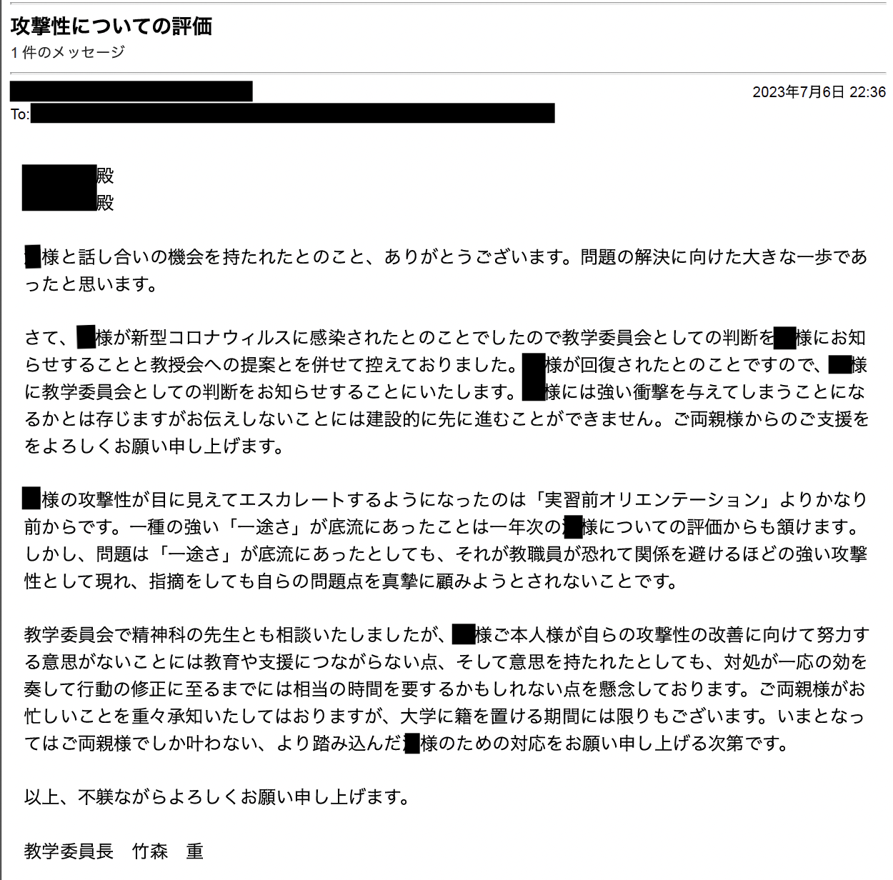 被告訴人Bが告訴・告発人を「告発」